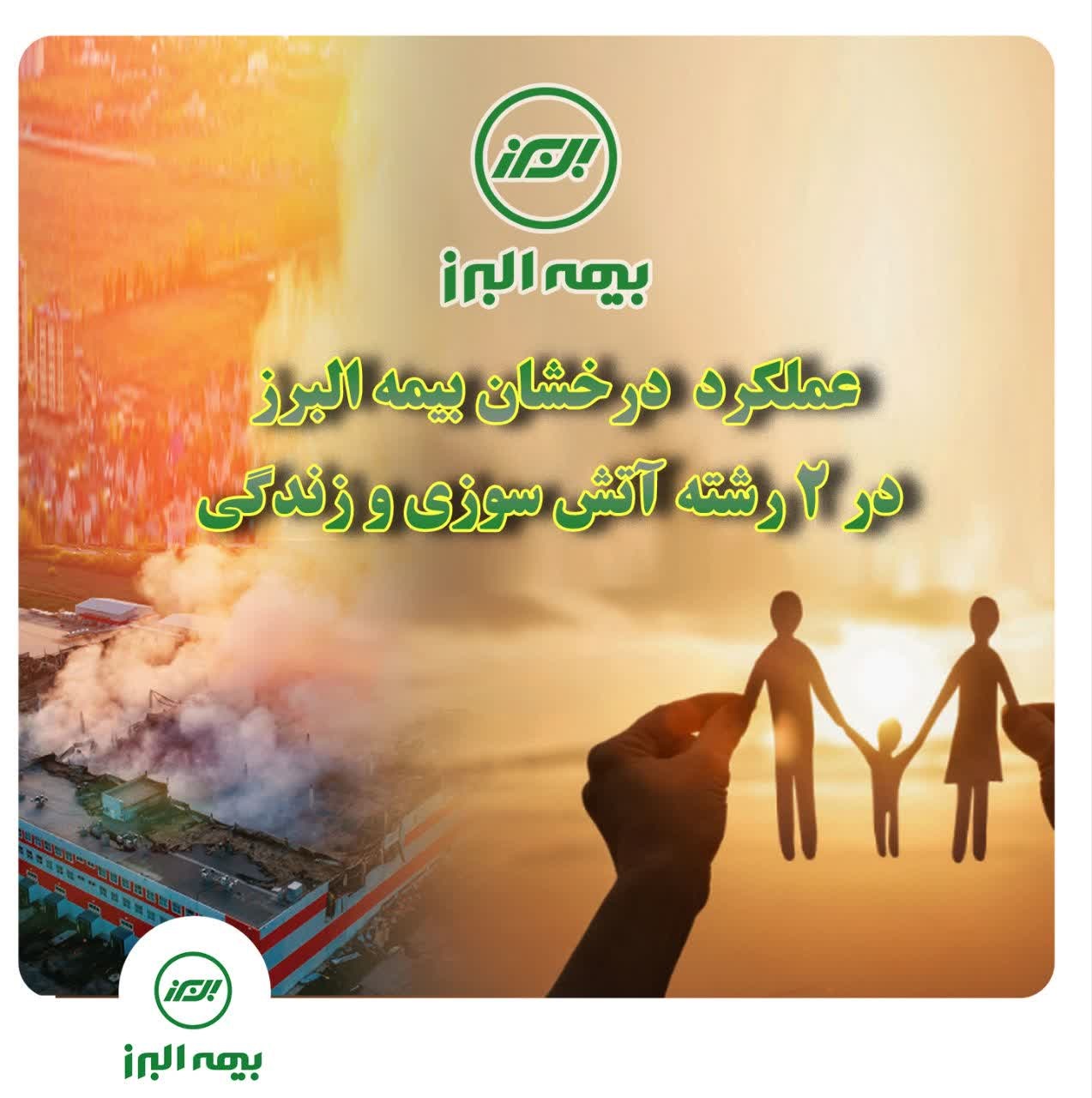 خرید بیمه‌نامه آتش سوزی